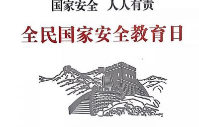 堅(jiān)決維護(hù)國(guó)家主權(quán)、安全、發(fā)展利益——關(guān)于新時(shí)代堅(jiān)持總體國(guó)家安全觀