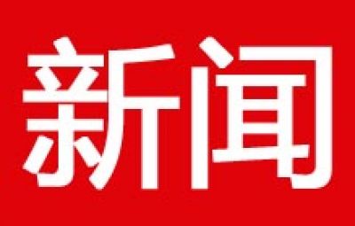 七臺河等三大石墨園區(qū)初具規(guī)模 產業(yè)集群效應已顯現(xiàn)
