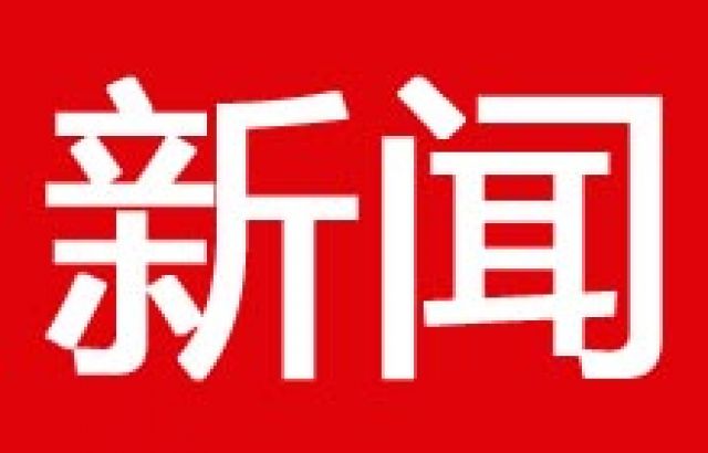 七臺河等三大石墨園區(qū)初具規(guī)模 產業(yè)集群效應已顯現(xiàn)
