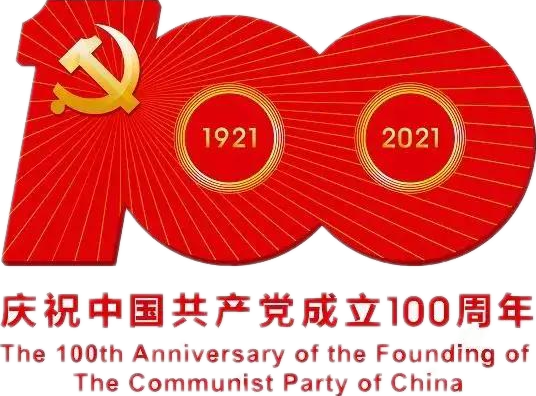 【建黨100周年】建黨一百周年慶?；顒?dòng)定了！沒(méi)有閱兵