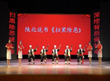 掃黑除惡 ｜陜北說(shuō)書助力掃黑除惡！最新版帶唱詞來(lái)啦！