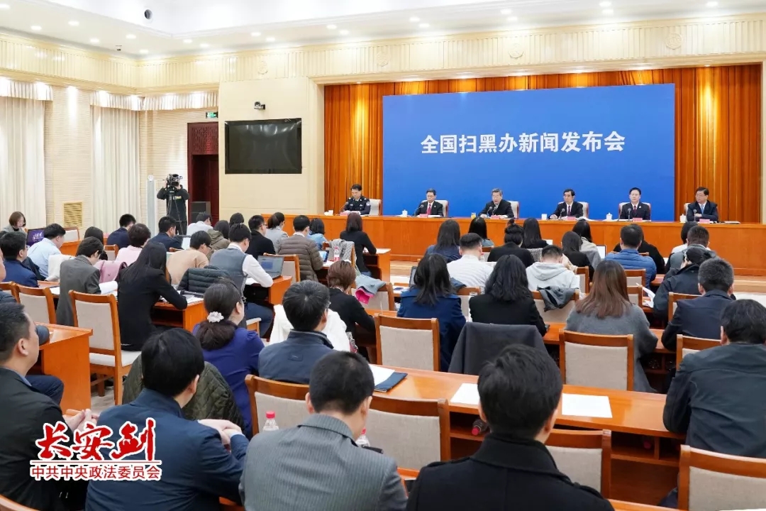 掃黑除惡 ｜長(zhǎng)安劍評(píng)：掃黑除惡為何要給這四個(gè)詞“官方解釋”？