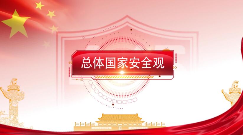 全民國家安全教育日，這些知識要知道！