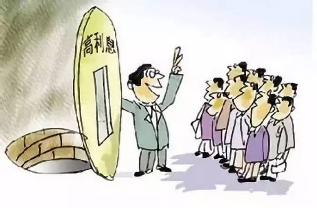 拒絕高利誘惑，遠離非法集資