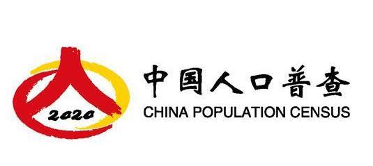 【人口普查】開展第七次全國人口普查有什么重大意義？